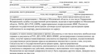 Доверенность На Регистрацию Договора Ипотеки Недвижимости В Росреестре