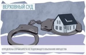 Подлежит ли аресту подаренное имущество