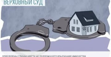 Подлежит ли аресту подаренное имущество