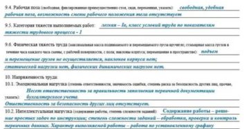 Производственная характеристика сторожа для втэк Производственная характеристика сторожа для втэк