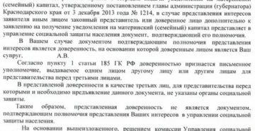 Доверенность На Распоряжение Материнским Капиталом Образец