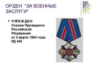 Орден за военные заслуги льготы и выплаты 2020