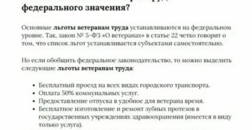 Какие бывают ветераны труда их льготы