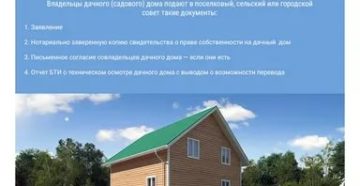 Сколько Стоит Перевести Дачу В Жилой Дом 2020