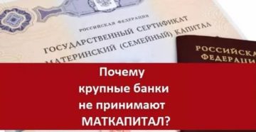 Почему банки не любят материнский капитал