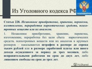 Уголовный кодекс рф 2020 228ч2