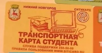 Проблемы С Транспортной Картой Пенсионера В Нновгороде