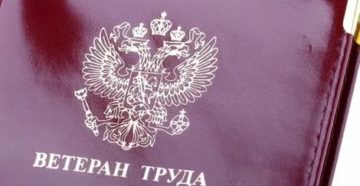 Присвоение Звания Ветеран Труда В 2020 Году Алтайский Край