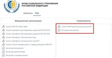 Проверить оплату больничный лист по номеру онлайн на сайте фсс