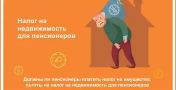 Налог на доход при продаже квартиры льготы для пенсионеров