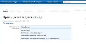 Проверить очередь в садик по номеру заявления чебоксары