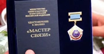 Федеральные льготы песионерам со званием мастер связи