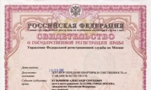 Можно ли зарегистрировать право собственности без прописки