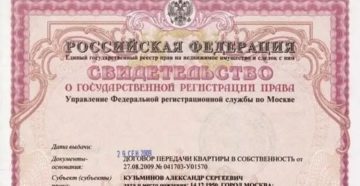 Можно ли зарегистрировать право собственности без прописки