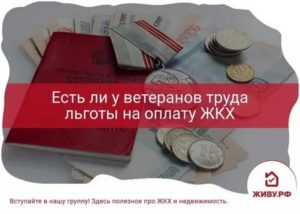 Мфц москва льгота оплаты коммунальных услуг ветеранам труда