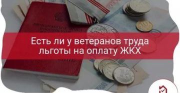 Мфц москва льгота оплаты коммунальных услуг ветеранам труда