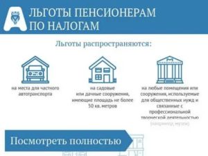 Налог на дачный дом для пенсионеров