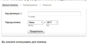 Узнать задолженность по жкх в москве