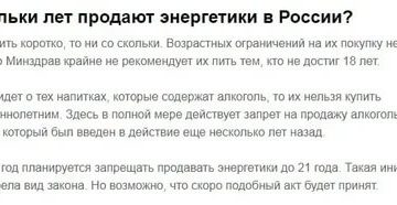 Со Скольки Лет Продают Энергетики 2020 Со Скольки Лет Продают Энергетики 2020