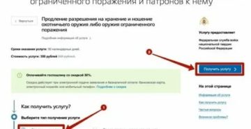 Продление Разрешения На Оружие Через Госуслуги Пошагово