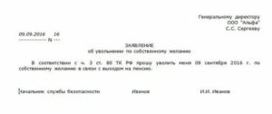 Образец заявления на увольнение работающего пенсионера без отработки