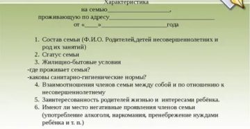 Положительная характеристика на семью