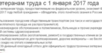 Отпуска для работающих пенсионеров мвд ветеранов труда