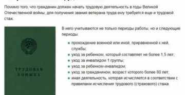 Что Входит В Стаж Для Получения Звания Ветеран Труда В Новосибирской Обл