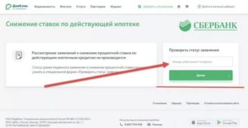 Снижение Процентной Ставки По Ипотеке Дом Клик