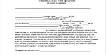 Доверенность На Ведение Уголовных Дел В Суде Образец