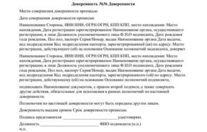 Доверенность На Право Первой Подписи В Банк