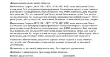 Доверенность На Право Первой Подписи В Банк