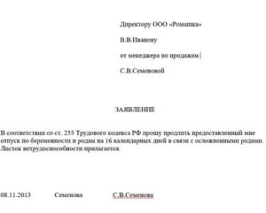 Продление Декретного Отпуска После 3 Лет В России