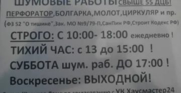 Можно ли проводить ремонтные работы в субботу в многоквартирном доме