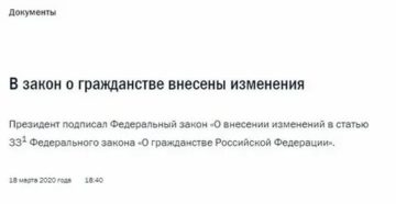 Путин подписал закон об упрощении получения гражданства 2020