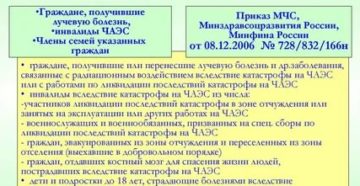 Какая льгота на погребение инвалидам чернобыльцам предоставляется