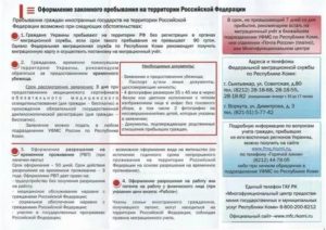 Сколько Украинцу Можно Находиться На Территории России