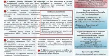 Сколько Украинцу Можно Находиться На Территории России