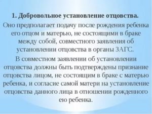 Добровольное Установление Отцовства Ребенка Матери Одиночки