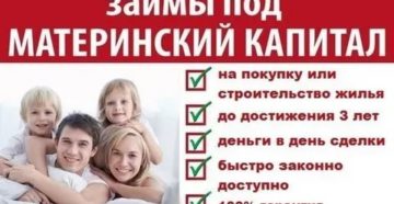 Как кидают с займами под материнский капитал