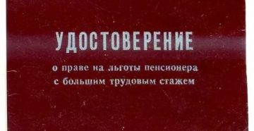 Пенсионер с большим трудовым стажем льготы в пермском крае