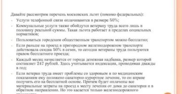 Положена ли льгота если ветеран предприятия