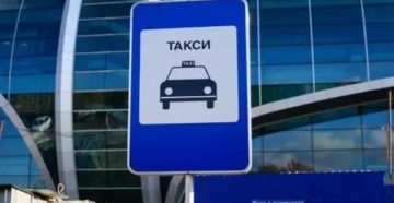 Стоянка Под Знаком Такси Штраф