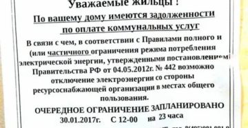 Новый закон об отключении коммунальных ресурсов при задолженности за квартплату Новый закон об отключении коммунальных ресурсов при задолженности за квартплату