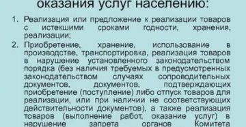 Правила оказания услуг торговли
