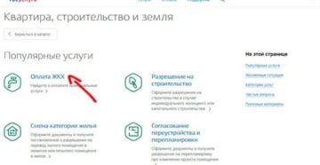 Проверить долг по жкх онлайн по фамилии