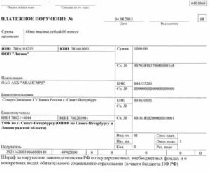 Штраф За Сзвм Кбк Платежное Поручение Образец 2020
