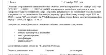 Доверенность На Право Подписи Накладных