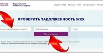 Проверить задолженность по жкх по коду плательщика mfyr vjcrds