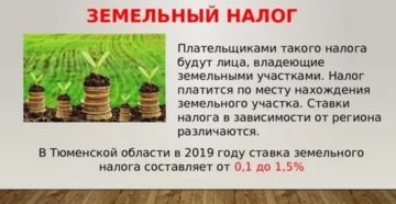 Налог на землю в казани 2020